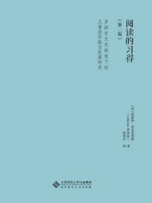 cover image of 阅读的习得